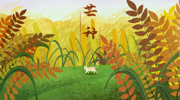 芒种图片_调整大小